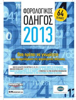 2013 - &Beta;. &Kappa;&alpha;&rho;ά&omicron;&gamma;&lambda;&omicron;&upsilon; &Alpha;.&Epsilon;.