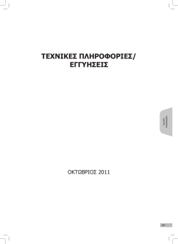 Συντήρηση προϊόντων Ideal Standard