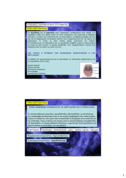 Ασθένεις Αναπνευστικού Συστήματος