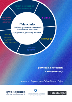 Приручник за модул