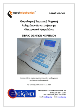 &Omicron;&delta;&eta;&gamma;ί&epsilon;&sigmaf; &chi;&rho;ή&sigma;&eta;&sigmaf; &kappa;&alpha;&iota; &pi;&rho;&omicron;&gamma;&rho;&mu;&mu;&alpha;&tau;&iota;&sigma;&mu;&omicron;ύ