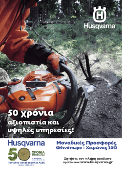 50 χρόνια - Husqvarna