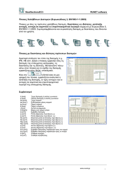 Βιβλίο Οδηγιών - RUNET software Ε.Π.Ε.
