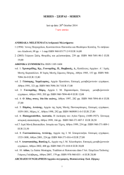 SERIES &ndash; &Sigma;&Epsilon;&Rho;&Alpha;&Iota; &ndash; SERIEN