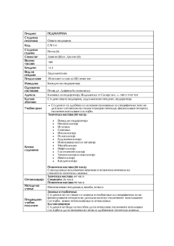 Predmet PEDIJATRIJA Studiska programa Op{ta medicina Kod: SM