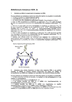METHODOLOGIA ASKISEON-kat-kef2o