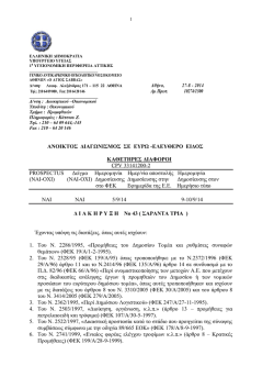 &Delta;&iota;&alpha;&kappa;ή&rho;&upsilon;&xi;&eta; - Ά&gamma;&iota;&omicron;&sigmaf; &Sigma;ά&beta;&beta;&alpha;&sigmaf;