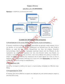 Αρχαία Α` Γυμνασίου