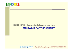 An02 - Enforce.een.eu