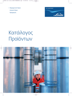 Linde Greece product catalogue