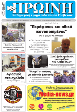 grevena efimerida 12