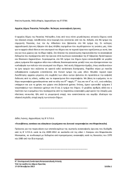 &Nu;&tau;&omicron;ύ&nu;&eta; &Kappa;&epsilon;&rho;&alpha;&sigma;ί&alpha;, &Mu;έ&xi;&eta; &Mu;&alpha;&rho;ί&alpha;, &Alpha;&rho;&chi;&alpha;&iota;&omicron;&lambda;ό&gamma;&omicron;&iota; &tau;&eta;&sigmaf; &Beta;