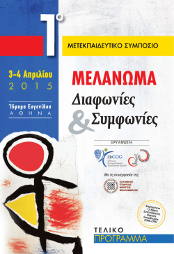 ΜΕΛΑΝΩΜΑ - Events.gr