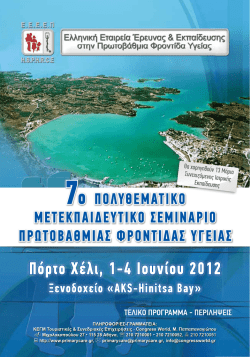 pdf - primarycare.gr