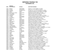 Εμπορική Τράπεζα