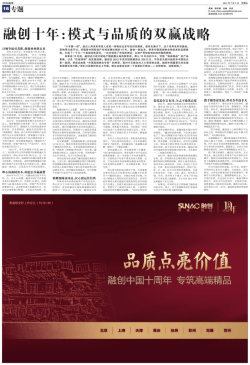 融创十年:模式与品质的双赢战略