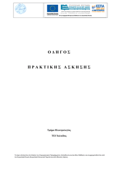 &Delta;&iota;&alpha;&delta;&iota;&kappa;&alpha;&sigma;ί&alpha; - &Tau;&mu;ή&mu;&alpha; &Eta;&lambda;&epsilon;&kappa;&tau;&rho;&omicron;&lambda;&omicron;&gamma;ί&alpha;&sigmaf;