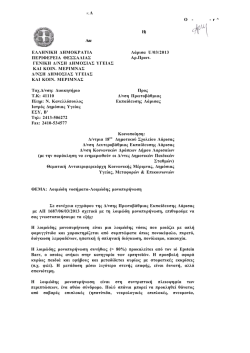 &Pi;&alpha;&rho;&alpha;&kappa;&alpha;&lambda;ώ &kappa;&alpha;&tau;&epsilon;&beta;ά&sigma;&tau;&epsilon; &kappa;&alpha;&iota; &delta;&iota;&alpha;&beta;ά&sigma;&tau;&epsilon; &tau;&omicron; έ&gamma;&gamma;&rho;&alpha;&phi;&omicron;... &Lambda;&omicron;&iota;&mu;ώ&delta;&eta; &nu;&omicron;&sigma;ή&mu;&alpha;&tau;&alpha;