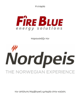 nordpeis - fireblue &epsilon;&nu;&epsilon;&rho;&gamma;&epsilon;&iota;&alpha;&kappa;&alpha; &tau;&zeta;&alpha;&kappa;&iota;&alpha;
