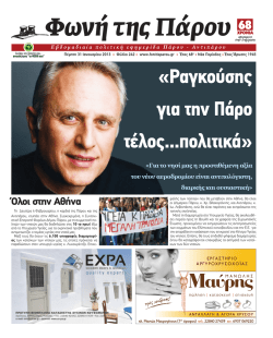 &epsilon;&delta;ώ - &Phi;&omega;&nu;ή &tau;&eta;&sigmaf; &Pi;ά&rho;&omicron;&upsilon;