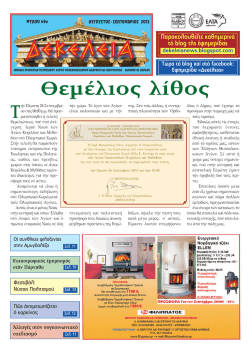 Σεπτεμβρίου 2013 - Εφημερίδα ΔΕΚΕΛΕΙΑ