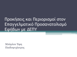 "&Pi;&rho;&omicron;&kappa;&lambda;ή&sigma;&epsilon;&iota;&sigmaf; &kappa;&alpha;&iota; &pi;&epsilon;&rho;&iota;&omicron;&rho;&iota;&sigma;&mu;&omicron;ί &alpha;&xi;&iota;&omicron;&lambda;ό&gamma;&eta;&sigma;&eta;&sigmaf; &sigma;&tau;&omicron;&nu; &epsilon;&pi;&alpha;&gamma;&gamma;&epsilon;&lambda;&mu;&alpha;&tau;&iota;&kappa;ό