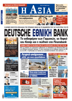 αποψη - AxiaPlus