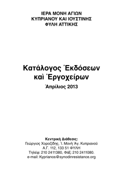 Κατάλογος Ἐκδόσεων καὶ Ἐργοχείρων