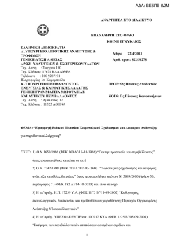 ΑΔΑ: ΒΕ5ΠΒ-Δ2Μ
