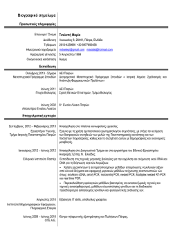 Μαρία Τσελεπή - www . iwaterfood. gr