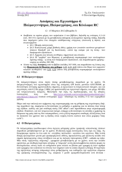 Lab 4_ Pulse Generator & Scope (U.Crete, CS-121)