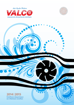2014 |2015 - valcom.gr