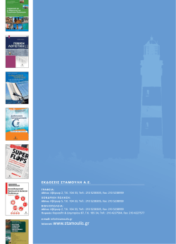 Internet: www.stamoulis.gr