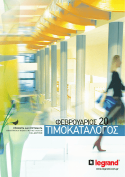 Τιμοκατάλογος