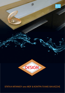 &Epsilon;&Pi;&Iota;&Pi;&Lambda;&Alpha; &Mu;&Pi;&Alpha;&Nu;&Iota;&Omicron;&Upsilon; &alpha;&pi;&omicron; MDF & &Kappa;&Omicron;&Nu;&Tau;&Rho;&Alpha; &Pi;&Lambda;&Alpha;&Kappa;&Epsilon; &Theta;&Alpha;&Lambda;&Alpha;&Sigma;&Sigma;&Eta;&Sigma;