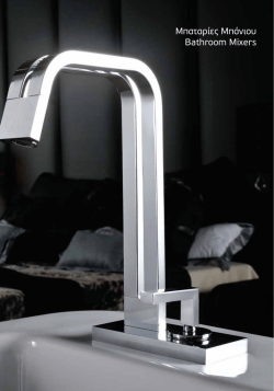 μπαταριες μπανιου