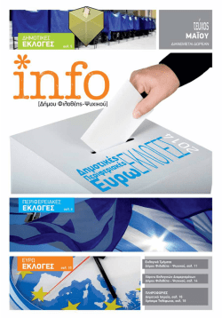 INFO &Mu;&alpha;ΐ&omicron;&upsilon; &Kappa;&alpha;&tau;&epsilon;&beta;ά&sigma;&tau;&epsilon; &tau;&omicron; &alpha;&rho;&chi;&epsilon;ί&omicron; &sigma;&epsilon; &mu;&omicron;&rho;&phi;ή pdf