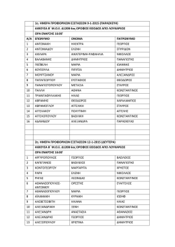 1&eta; &Eta;&Mu;&Epsilon;&Rho;&Alpha; &Pi;&Rho;&Omicron;&Phi;&Omicron;&Rho;&Iota;&Kappa;&Omega;&Nu; &Epsilon;&Xi;&Epsilon;&Tau;&Alpha;&Sigma;&Epsilon;&Omega;&Nu; 9-1