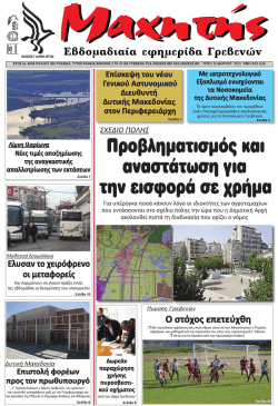 &Pi;&rho;&omicron;&beta;&lambda;&eta;&mu;&alpha;&tau;&iota;&sigma;&mu;ό&sigmaf; &kappa;&alpha;&iota; &alpha;&nu;&alpha;&sigma;&tau;ά&tau;&omega;&sigma;&eta; &gamma;&iota;&alpha; &tau;&eta;&nu; &epsilon;&iota;&sigma;&phi;&omicron;&rho;ά &sigma;&epsilon; &chi;&rho;ή&mu;&alpha;