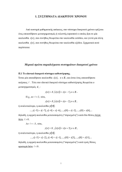 &Sigma;&Upsilon;&Sigma;&Tau;&Eta;&Mu;&Alpha;&Tau;&Alpha; &Delta;&Iota;&Alpha;&Kappa;&Rho;&Iota;&Tau;&Omicron;&Upsilon; &Chi;&Rho;&Omicron;&Nu;&Omicron;&Upsilon;.pdf