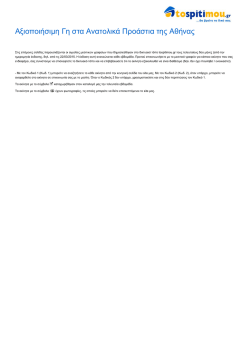 &Alpha;&xi;&iota;&omicron;&pi;&omicron;&iota;ή&sigma;&iota;&mu;&eta; &Gamma;&eta; &sigma;&tau;&alpha; &Alpha;&nu;&alpha;&tau;&omicron;&lambda;&iota;&kappa;ά &Pi;&rho;&omicron;ά&sigma;&tau;&iota;&alpha; &tau;&eta;&sigmaf; &Alpha;&theta;ή&nu;&alpha;&sigmaf;