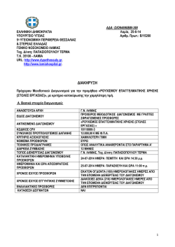 &Alpha;&Nu;&Alpha;&Rho;&Tau;&Eta;&Tau;&Epsilon;&Alpha; &Sigma;&Tau;&Omicron; &Delta;&Iota;&Alpha; - &Nu;&omicron;&sigma;&omicron;&kappa;&omicron;&mu;&epsilon;ί&omicron; &Lambda;&alpha;&mu;ί&alpha;&sigmaf;