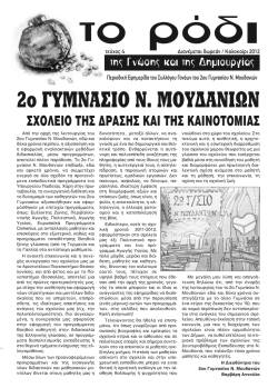 2&omicron; &Gamma;&Upsilon;&Mu;&Nu;&Alpha;&Sigma;&Iota;&Omicron; &Nu;. &Mu;&Omicron;&Upsilon;&Delta;&Alpha;&Nu;&Iota;&Omega;&Nu;