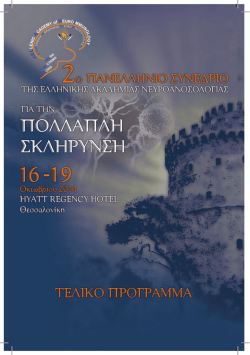 &Tau;&epsilon;&lambda;&iota;&kappa;ό &pi;&rho;ό&gamma;&rho;&alpha;&mu;&mu;&alpha; &sigma;&epsilon; &mu;&omicron;&rho;&phi;ή pdf