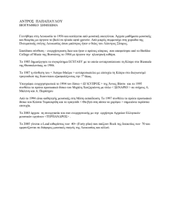 &Alpha;&Nu;&Tau;&Rho;&Omicron;&Sigma; &Pi;&Alpha;&Pi;&Alpha;&Pi;&Alpha;&Upsilon;&Lambda;&Omicron;&Upsilon;