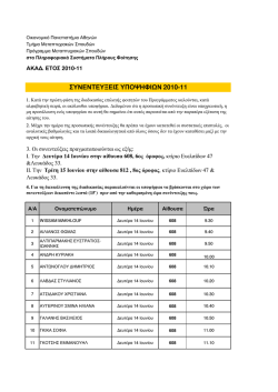Κάνετε κλίκ εδώ για το σχετικό αρχείο