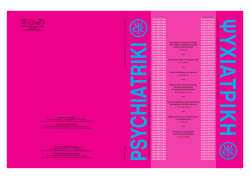 ψυχιατρικη - BHTA Ιατρικές Εκδόσεις