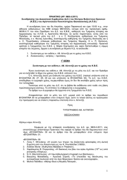 98/8-4-11 - &Kappa;έ&nu;&tau;&rho;&omicron; &Beta;&upsilon;&zeta;&alpha;&nu;&tau;&iota;&nu;ώ&nu; &Epsilon;&rho;&epsilon;&upsilon;&nu;ώ&nu;