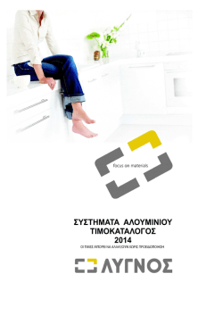 Pdf - Lygnos.gr