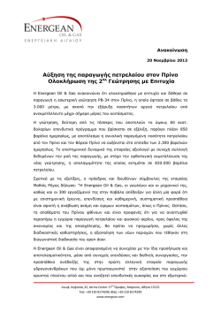 &Alpha;ύ&xi;&eta;&sigma;&eta; &tau;&eta;&sigmaf; &pi;&alpha;&rho;&alpha;&gamma;&omega;&gamma;ή&sigmaf; &pi;&epsilon;&tau;&rho;&epsilon;&lambda;&alpha;ί&omicron;&upsilon; &sigma;&tau;&omicron;&nu; &Pi;&rho;ί&nu;&omicron; &Omicron;&lambda;&omicron;&kappa;&lambda;ή&rho;&omega;&sigma;&eta; &tau;&eta;&sigmaf;